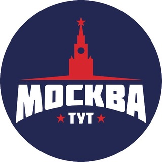 Telegram profile photo for Тут Москва