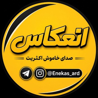 Telegram profile photo for کانال انعکاس