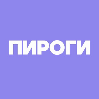 Telegram profile photo for Пироги
