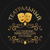 Telegram profile photo for ГТК Театральный 🎭