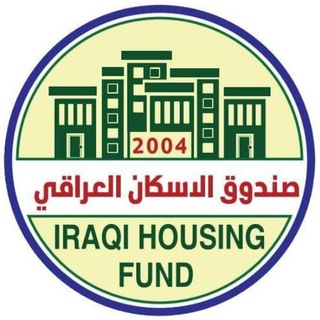 Telegram profile photo for صندوق الاسكان العراقي