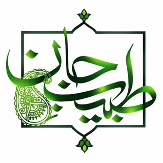 Telegram profile photo for طبیبِ جان