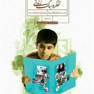 Telegram profile photo for کانال تفکر و سبک زندگی مازندران