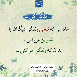 Telegram profile photo for حقوق برابر-شرایط برابر
