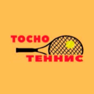 Telegram profile photo for Тосно-теннис