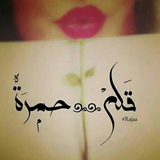 Telegram profile photo for قـৡــًِّـلـۛۜہـۣۗہۣۛـ۾ حـﮩ๋͜ﮧٰ۪ـہمـ💄ـًّৡـرهـﮩﮨہٰٰہٰ❥┊⁽ ℡