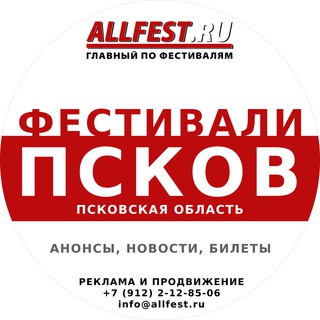 Telegram profile photo for Фестивали во Пскове и Псковской области 2026 года