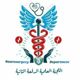Telegram profile photo for 📮Neurosurgery |2ndbatch|🧠|