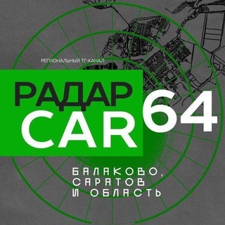 Telegram profile photo for Радар Балаково | Саратов