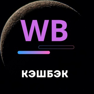 Telegram profile photo for Товары за отзыв Wildberries/Ozon 🔝