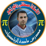 Telegram profile photo for قناة الأستاذ مصطفى رافع