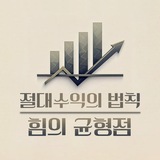 Telegram profile photo for 절대수익의 법칙