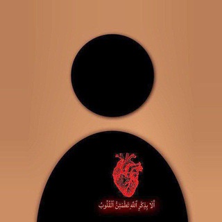Telegram profile photo for استغفرالله