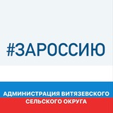 Telegram profile photo for Администрация Витязевского сельского округа муниципального образования город-курорт Анапа