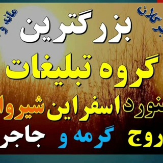 Telegram profile photo for ابرگروه تبلیغات خراسان شمالی