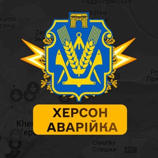 Telegram profile photo for Херсон Аварійка