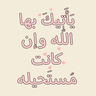 Telegram profile photo for طّريق الغفّران .