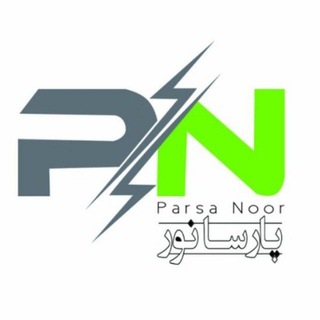 Telegram profile photo for صنایع روشنایی پارسانور PN