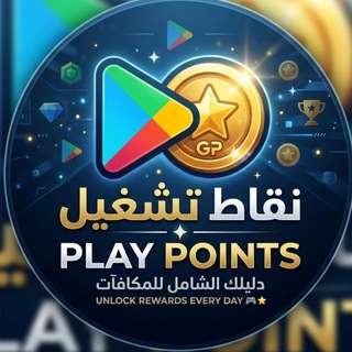 Telegram profile photo for Play Points | نقاط التشغيل ⚡