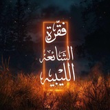 Telegram profile photo for فقرة الشائعة الليبية 🇱🇾