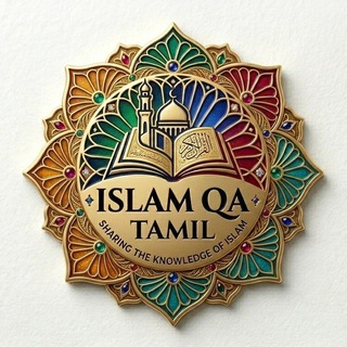 Telegram profile photo for Islamqatamil.com