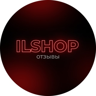 Telegram profile photo for ilshop - отзывы