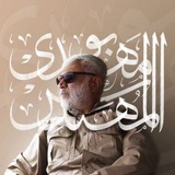 Telegram profile photo for صور الشهيد ابو مهدي المهندس