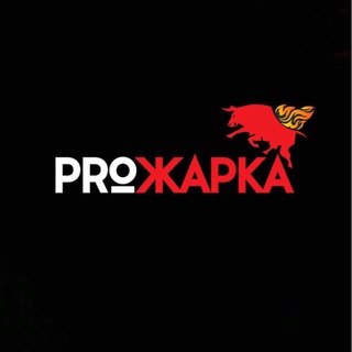 Telegram profile photo for 🔥PROжарка🔥