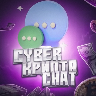 Telegram profile photo for CYBER КРИПТА ЧАТ