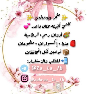 Telegram profile photo for متجر 𝒛𝒂𝒉𝒓𝒂𝒂