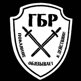 Telegram profile photo for ГБР, ОРТОДОКС (ex. МДП)