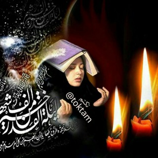 Telegram profile photo for شمع همیشه فروزان♡پدر♡مادر♡