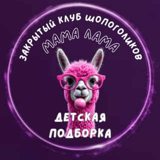Telegram profile photo for ДЕТСКИЙ КЭШБЭК