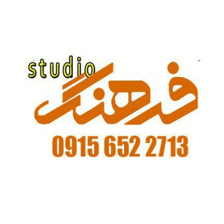 Telegram profile photo for استودیو فرهنگ