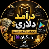 Telegram profile photo for کسب درامد دلاری ایردراپ گیفت استارز رایگان
