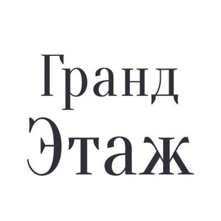 Telegram profile photo for Недвижимость Макеевка АН ГРАНД ЭТАЖ