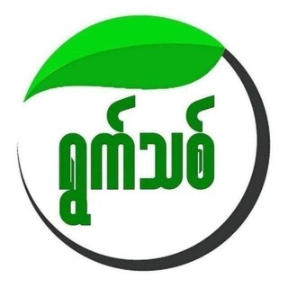 Telegram profile photo for ရွက်သစ်2D-မူရင်း