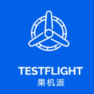 Telegram profile photo for 果机派TestFlight内测苹果破解限免软件iOS越狱共享
