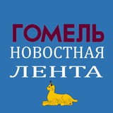 Telegram profile photo for Гомель - новостная лента
