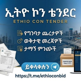 Telegram profile photo for Ethio con Tender