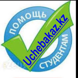 Telegram profile photo for Образование в Петропавловске СКО: t.me/uchebakaz ( беседа )