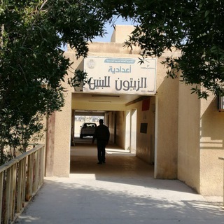 Telegram profile photo for قناةاعدادية الزيتون للبنين في الديوانية لسنة 2021