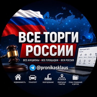 Telegram profile photo for Все торги России