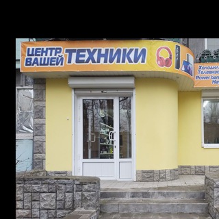 Telegram profile photo for Центр Вашей Техники☺️
