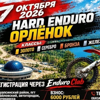 Telegram profile photo for Hard Enduro Орлёнок
