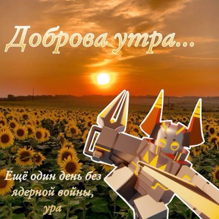 Telegram profile photo for Чугунная мясорубка🌺🌺