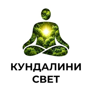 Telegram profile photo for КУНДАЛИНИ СВЕТ