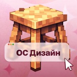 Telegram profile photo for ос дизайн l табуретка в пикселях