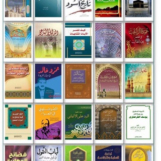 Telegram profile photo for المكتبة الإسلامية. pdf