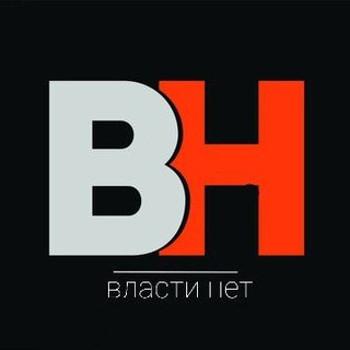 Telegram profile photo for ВЛАСТИ | НЕТ